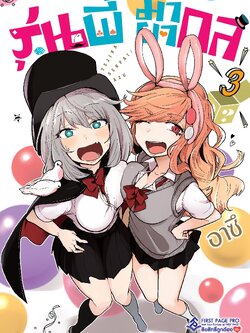 การ์ตูน รุ่นพี่มายากล เล่ม 03