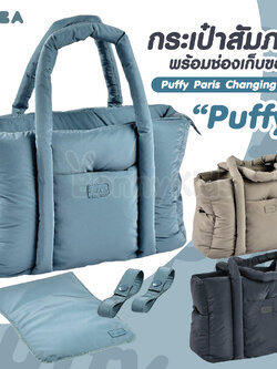 BEABA (เบียบา) Puffy Paris Changing Bag "Puffy" กระเป๋าสัมภาระ พร้อมช่องเก็บของ และที่เปลี่ยนผ้าอ้อม