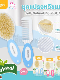 (13933) NUEBABE Soft Natural Brush & Comb ชุดแปรงหวีขนนุ่ม