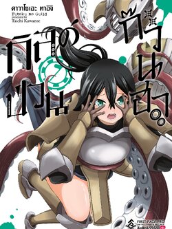 การ์ตูน กิลด์ป่วนก๊วนฮา เล่ม 07