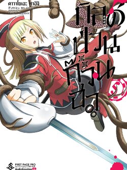 การ์ตูน กิลด์ป่วนก๊วนฮา เล่ม 05