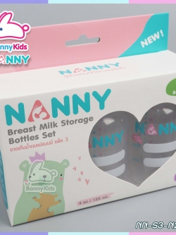 (6059) NANNY แนนนี่ขวดเก็บน้ำนมแพ็ค 3 ขวด
