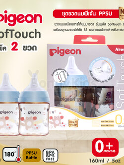(10380) Pigeon (พีเจ้นท์) SofTouch PPSU ขวดคอกว้างสีชา 5oz แพ็ค 2 ขวด ลายHooraycat (0m+)