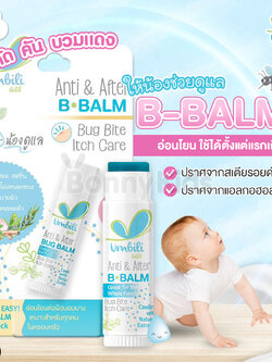 (15577) Umbili (อัมบิลี่) บาล์มทาหลังยุงกัด แมลงสัตว์กัดต่อย บาล์มทาหลังยุงกัด แมลงสัตว์กัดต่อย 5g