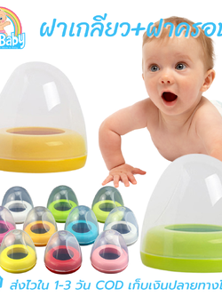 ฝาขวดนม pigeon ฝาปิดขวดนมเด็ก ฝาเกลียวและฝาครอบ สำหรับขวดนมพีเจ้นคอกว้าง/เนเจอร์คอกว้าง NanaBaby