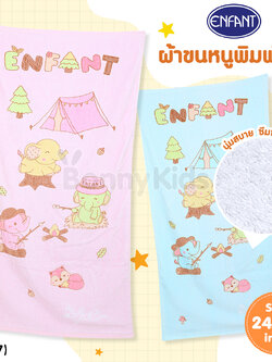 (15897) ผ้าขนหนูพิมพ์ลาย ผ้าเช็ดตัวเด็ก ขนสั้น นิ่ม ไม่บาดผิด ลายน้องช้าง ขนาด 24x48 นิ้ว (2 สี)