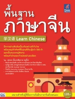 พื้นฐานภาษาจีน