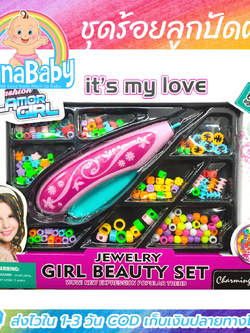 เครื่องร้อยลูกปัดผม DIY ของเล่นเด็กผู้หญิง ชุดร้อยลูกปัดผม พร้อมลูกปัดครบเซต