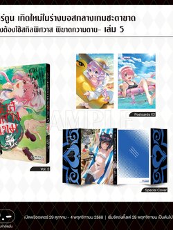 Pre - Order LIMITED SET การ์ตูน เกิดใหม่ในร่างบอสกลางเกมชะตาขาด -จึงต้องใช้สกิลพิศวาส พิฆาตความตาย- เล่ม 05