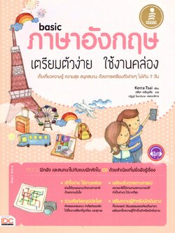 basic ภาษาอังกฤษ เตรียมตัวง่าย ใช้งานคล่อง