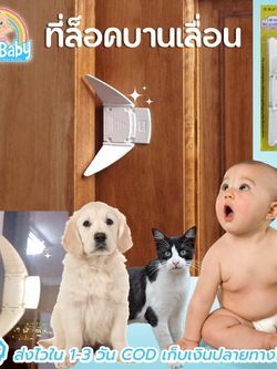 [แพคคู่] ที่ล็อคประตูบานเลื่อน ล๊อคบานเลื่อน ล็อคบานเลื่อน ตัวล็อคประตูบานเลื่อน Sliding Door Lock ที่ล็อคหน้าต่างบานเลื่อน ป้องกันเด็ก-สัตว์