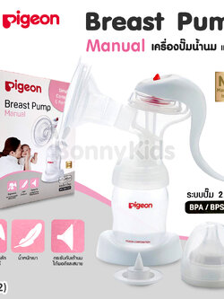 (4332) Pigeon (พีเจ้น) Breast Pump Manual เครื่องปั๊มน้ำนมแบบใช้มือ