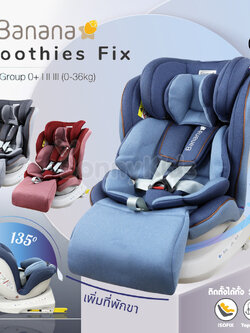 (13970) GLOWY คาร์ซีท รุ่น Banana Smoothies Fix Carseat (0-36 kg) หมุนได้ 360 องศา ใช้ได้แรกเกิด – 12 ขวบ