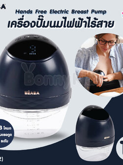 (18872) Beaba (เบียบา) Hands Free Electric Breast Pump เครื่องปั๊มนมไฟฟ้าแบบไร้สาย (1 ข้าง)
