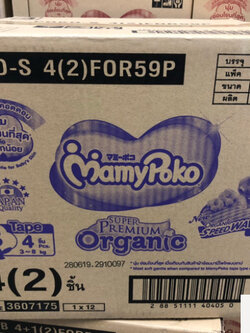 (11809) Mamy Poko แบบเทป รุ่น Extra Dry Skin ไซส์ S ( ขายยกลัง จำนวนรวม 96 ชิ้น )