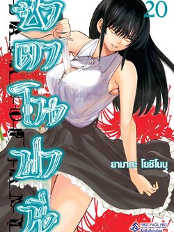 การ์ตูน ซาตาโนฟานี เล่ม 20