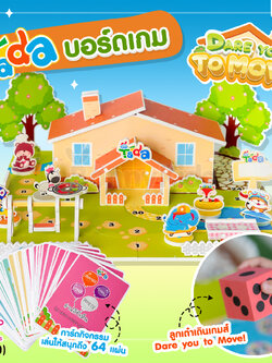 (16730) ASTA (แอสต้า) TADA Dare You to Move บอร์ดเกมส์สำหรับเด็ก พร้อมการ์ดกิจกรรม 2 ภาษา สำหรับเด็กอายุ 3.6 ปีขึ้นไป