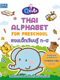 Q cute Thai Alphabet for Preschool สอนเด็กเรียนรู้ ก-ฮ