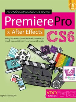 Premiere Pro + After Effects CS6 / LOT