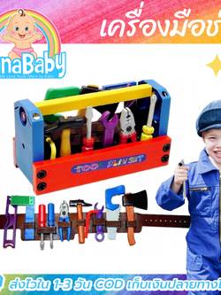 ของเล่นเครื่องมือช่าง ชุดของเล่นงานช่าง กระเป๋าช่างเด็ก ขนาดใหญ่เหมาะมือ พร้อมเข็มขัดช่าง