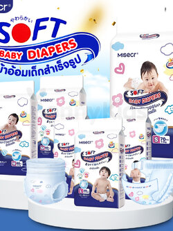MISECR (มิสเซอร์) Baby Diapers ผ้าอ้อมเด็กสำเร็จรูป ใช้ได้ทั้งเด็กชายและเด็กหญิง ดูดซับได้นานถึง 8 ชั่วโมง