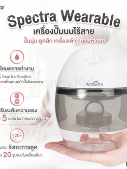 (16332) Spectra (สเปกตร้า) Electric Breastpump Spectra เครื่องปั๊มนมไฟฟ้าไร้สาย พร้อมโหมดใหม่ล่าสุด