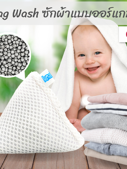 Mag Wash ซักผ้าแบบออร์แกนิค 🌿ทดแทนการใช้ผงซักฟอก 🧺✨