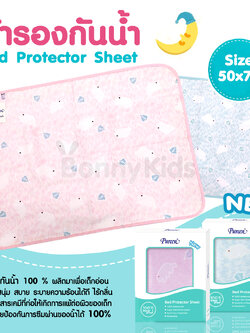 Pureen (เพียวรีน) Bed Protector Sheet ผ้ารองกันน้ำปูที่นอน ขนาด 50x70 cm.