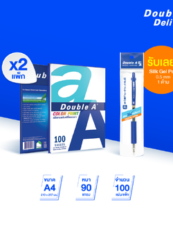 กระดาษถ่ายเอกสาร Double A Color Print สีขาว ขนาด A4 90 แกรม จำนวน 100 แผ่น 2 แพ็ก รับฟรี Silk gel pen 0.5 mm 1 ด้าม