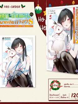 Pre - Order LIMITED SET การ์ตูน หมอยาในชายแดน (ดัน) กลายเป็นนักผจญภัยแรงก์ S ~ เด็กหนุ่มหมู่บ้านวีรชน ไร้เทียมทานอย่างไม่รู้ตัวด้วยยาสุดโกง ~ เล่ม 05