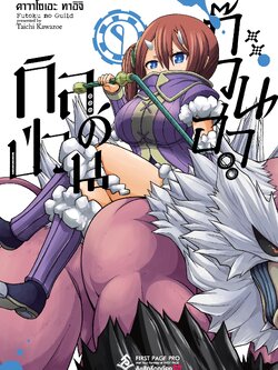 การ์ตูน กิลด์ป่วนก๊วนฮา เล่ม 09