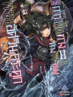 นิยาย บันทึกการเดินทางต่างโลกของท่านอัศวินกระดูก เล่ม 02