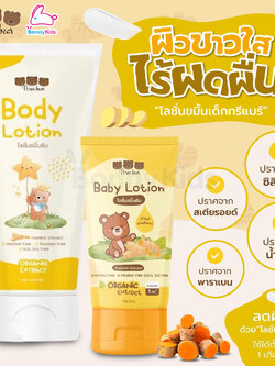 Three Bear (ทรีแบร์) Baby Lotion Turmeric Extract โลชั่นขมิ้นชัน บำรุงผิวไร้ผดผื่น