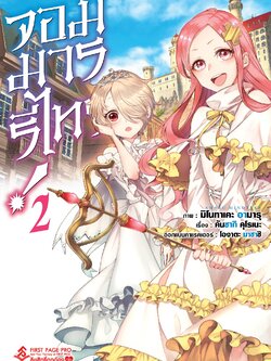 การ์ตูน จอมมารรีไทร์ เล่ม 02