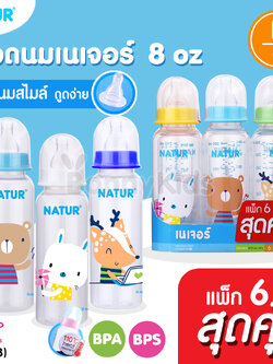 (11403) Natur (เนเจอร์) ขวดนมทรงกลม พร้อมจุกนมสไมล์ ไซส์L ขนาด 8oz สำหรับเด็ก6+ แพ็ค 6 ขวดสุดคุ้ม (คละลาย)