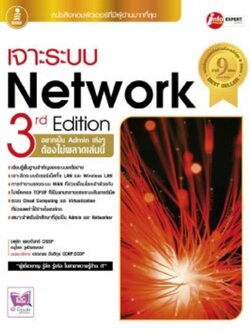 เจาะระบบ Network 3rd Edition