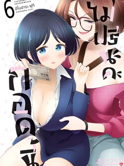 การ์ตูน กอดนี้ไม่ฟรีนะคะ เล่ม 06