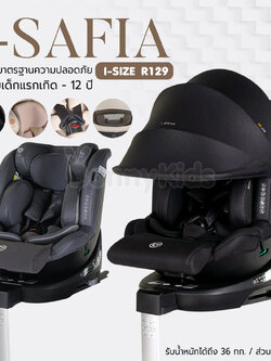 CAMERA (คาเมร่า) คาร์ซีท i-SAFIA มาตรฐานใหม่ i-Size หมุน 360องศา ล็อคข้างได้ ปรับเอนนอนได้ในมือเดียว พร้อม LEG SUPPORT