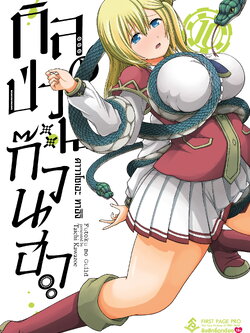 การ์ตูน กิลด์ป่วนก๊วนฮา เล่ม 10