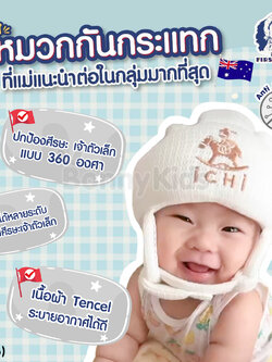 (15846) iCHi (อิชิ) My 1st Helmet หมวกกันกระแทกสำหรับเด็ก หมวกนิรภัยสำหรับเด็ก