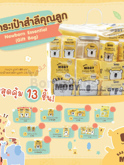 (10778) Baby Moby (เบบี้โมบี้) Newborn Essential (Gift Bag) เซ็ตกระเป๋าสำลี สำหรับเด็กแรกเกิด