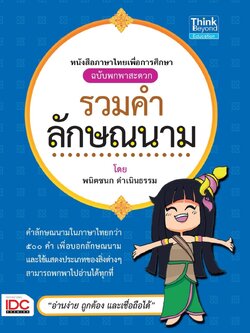 รวมคำลักษณนาม