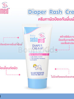 (15169) SEBAMED (ซีบาเมด) DIAPER CREAM ครีมบำรุงสำหรับเด็ก สูตรลดผื่นผ้าอ้อม (50 มล)