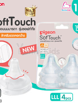 (15542) Pigeon จุกนมเสมือนนมมารดา รุ่นพลัส ไซส์LLL สำหรับเด็ก 15 เดือนขึ้นไป (แพ็ค 4 ชิ้น)