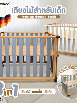 (19522) BRONCO (บรอนโก) Premium German Beech เตียงไม้สำหรับเด็ก 3in1 เปิดข้างเข้าเตียงพ่อแม่ได้