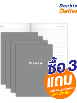 สมุดบันทึกมุงหลังคา Double A Professional ขนาด B5 70 แกรม จำนวน 40 แผ่น ปกสีเทา เนื้อในมีเส้น ซื้อ 3 แถม 1 ปกติ 30-. เฉลี่ยเหลือเล่มละ 22.50-.
