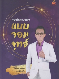 เทคนิคเทรดทองแบบจอมยุทธ์