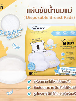 (6011) Baby Moby (เบบี้โมบี้) แผ่นซับน้ำนมแม่ ทรง 3 มิติ แบบใช้แล้วทิ้ง 60 แผ่น