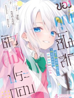 การ์ตูน ตัว(ไม่)ประกอบของคุณชิโมสึกิ ~เธอผู้เข้ากับคนยากแต่ขี้อ้อนแค่กับผมเท่านั้น~ เล่ม 01