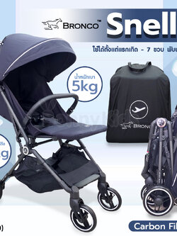 (17250) Bronco (บรอนโก) รถเข็นเด็ก รุ่น Snello รถเข็นเด็กพับเล็กน้ำหนักเบาเพียง5 Kg พับพกพา สามารถนำขึ้นเครื่องบินได้